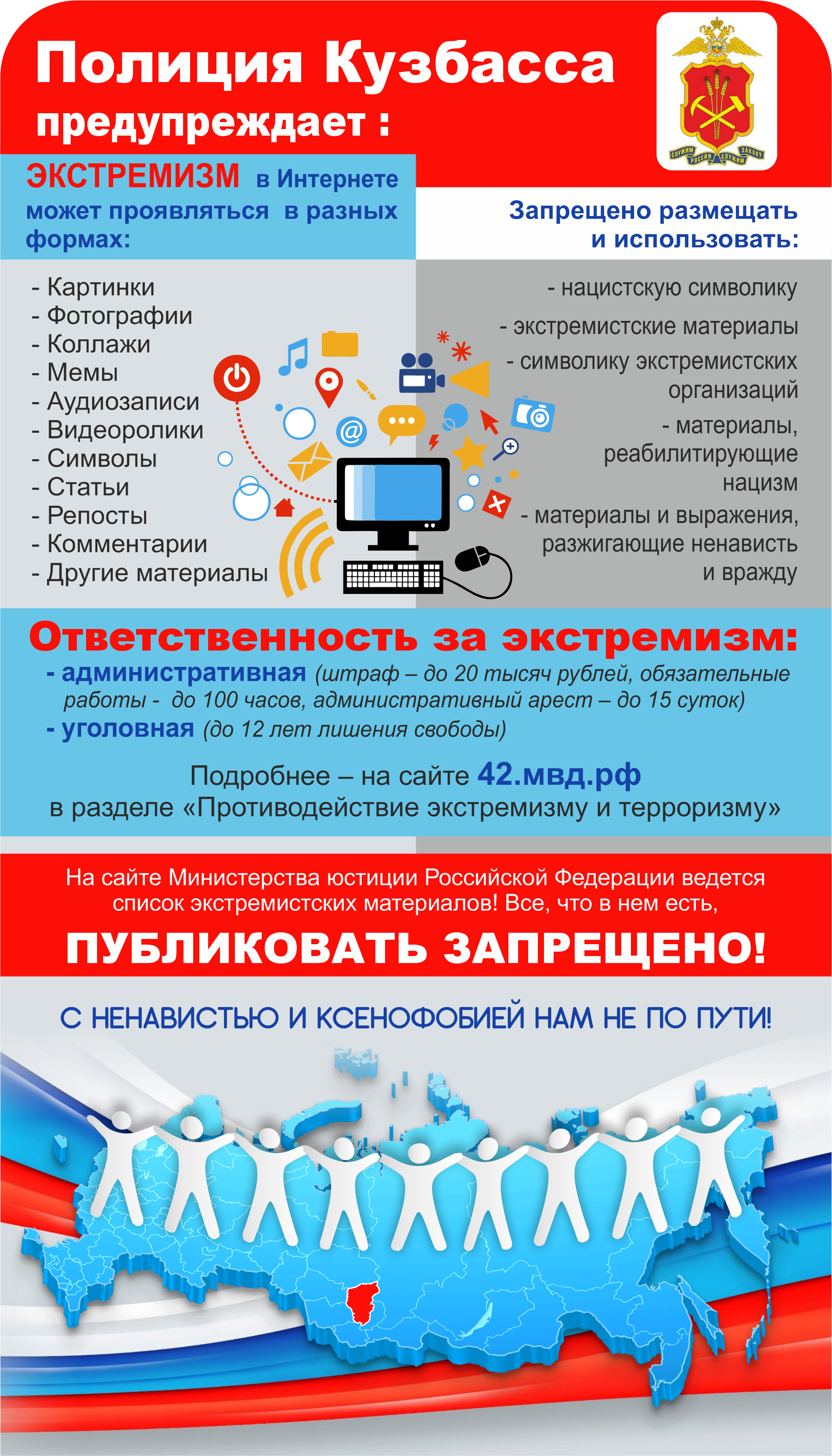 Pamyatka-po-ekstremizmu.png